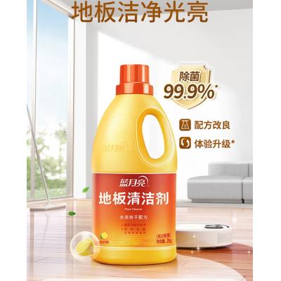 蓝月亮地板清洁剂2kg*2瓶装柠檬香瓷砖木地板扫地机器人洗地机除菌去污